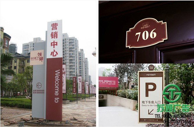 房地产住宅小区标识牌 -江苏苏通广告